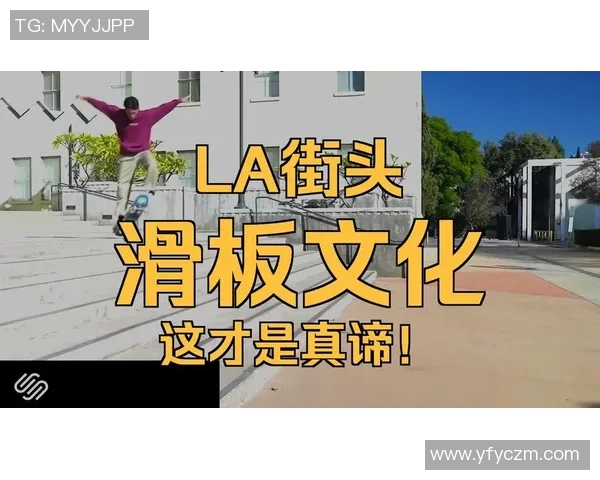 成都滑板队速度之争引发热议滑板文化与竞技精神的碰撞与思考 成都滑板队速度之争引发热议滑板文化与竞技精神的碰撞与思考